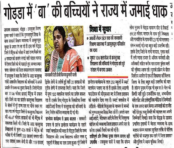 Dainik-Jagaran-dated-28th-may-19