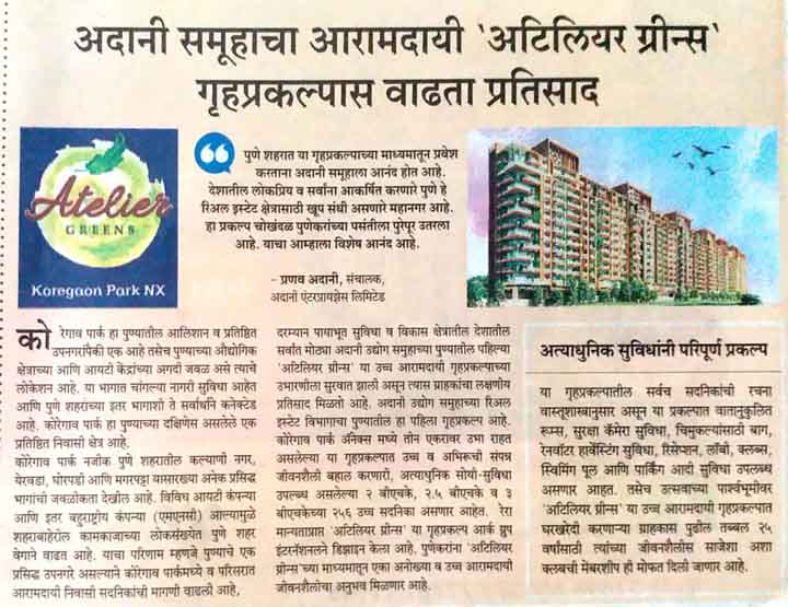 Sakal Vastu 19 Oct 2019